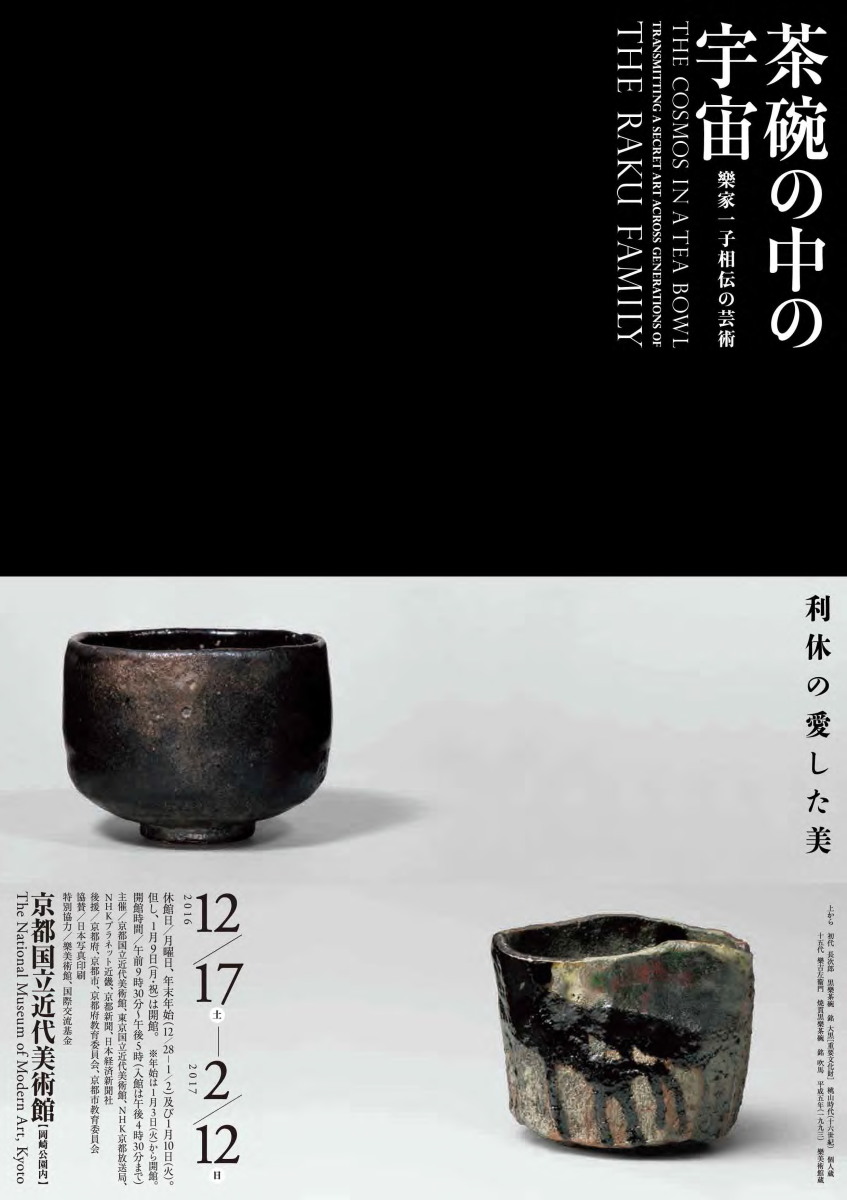 現代日本代表陶画集 現代日本名作陶画集 陶板画 ７枚